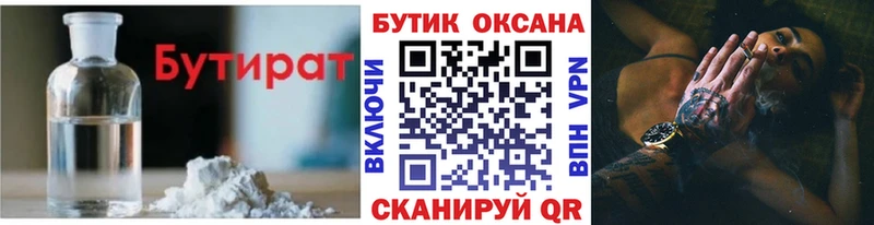 Бутират бутик  Калач-на-Дону 