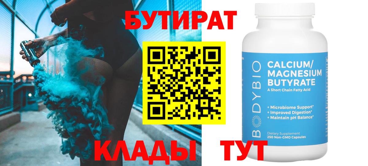 Калач-на-Дону  Бутират 1.4BDO  Вход с VPN 