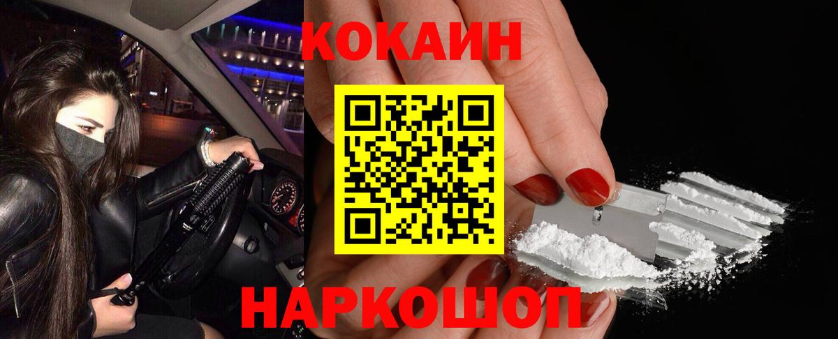 Кокаин VHQ Калач-на-Дону