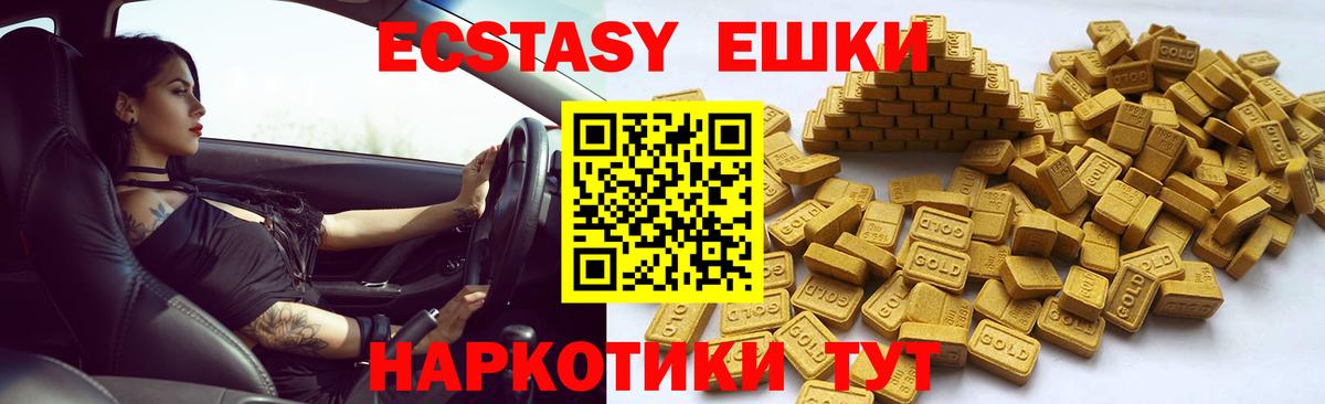 Ecstasy таблы Калач-на-Дону