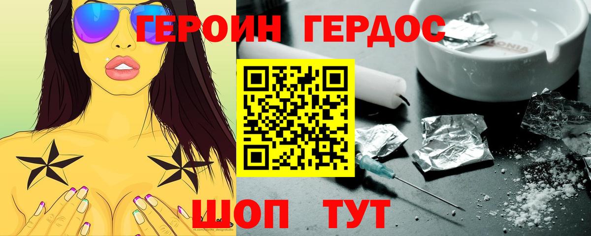 Героин VHQ  Вход с VPN  Героин  Калач-на-Дону 