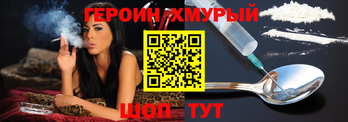 ГЕРОИН белый Калач-на-Дону