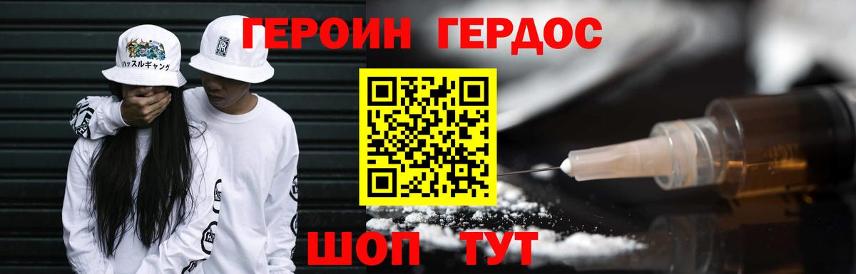 Героин  Калач-на-Дону  Героин афганец 