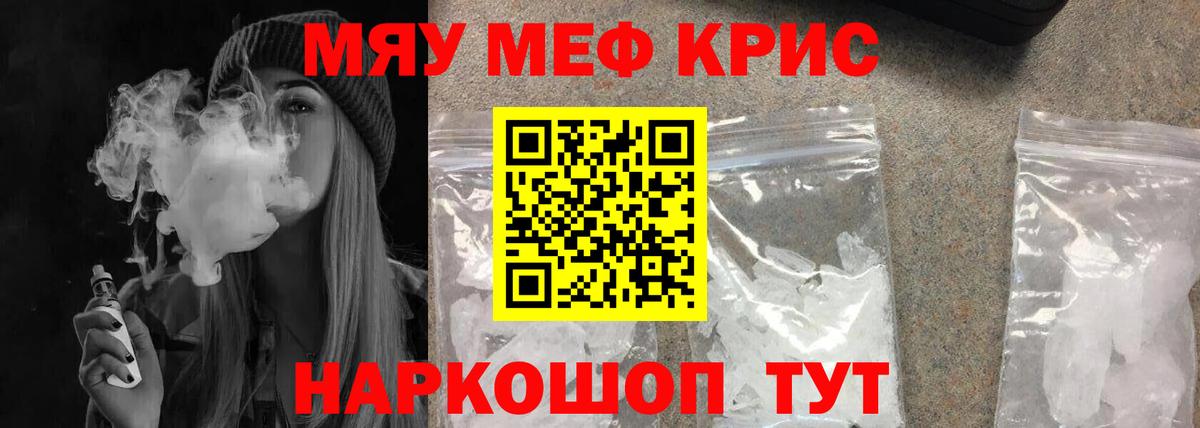 МЕФ VHQ  Меф  Мефедрон mephedrone  где купить наркотик  Калач-на-Дону 