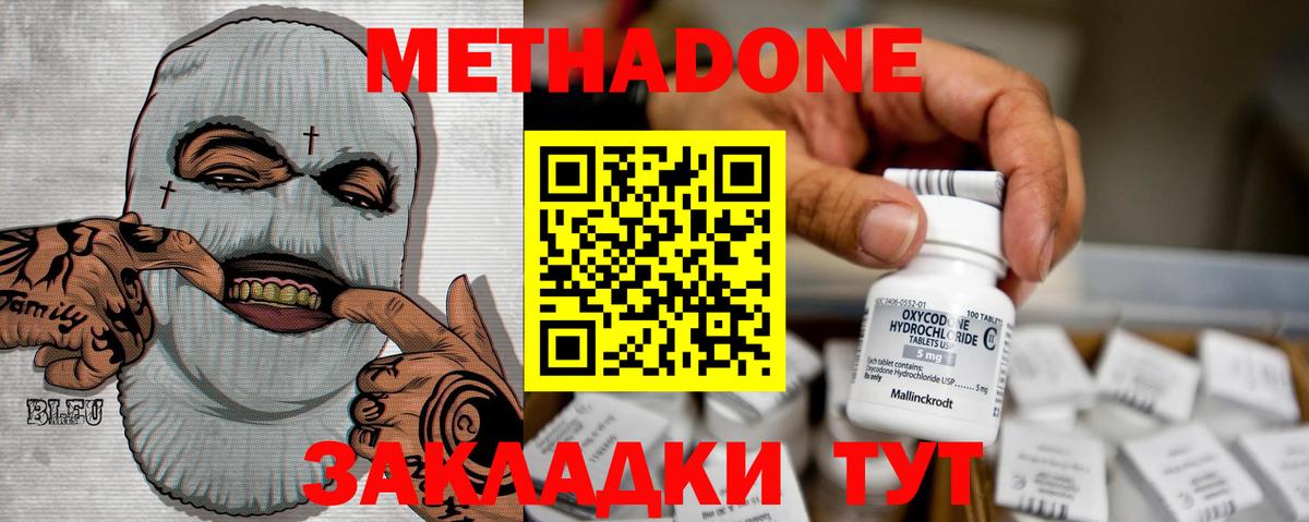 МЕТАДОН мёд Калач-на-Дону