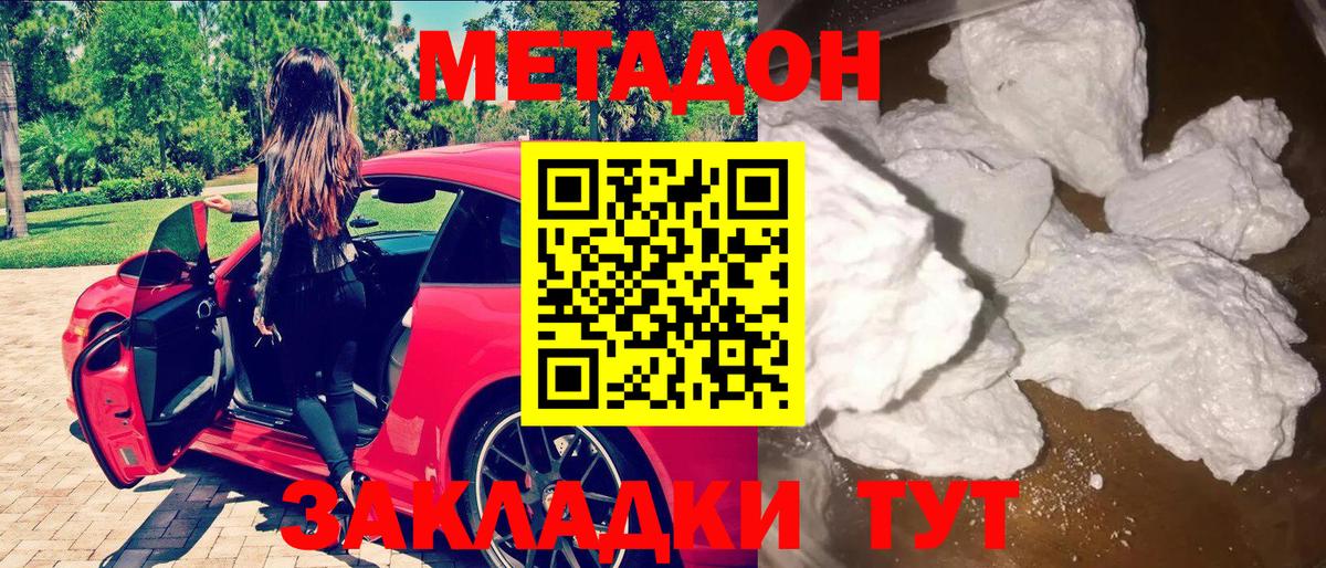 МЕТАДОН methadone  Калач-на-Дону  МЕТАДОН белоснежный 